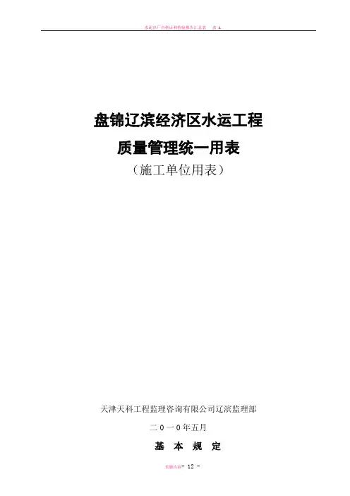 水运工程质量管理用表(施工单位)