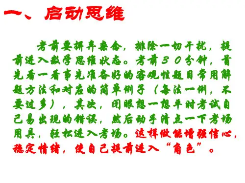 中考复习课件中考数学答题策略与技巧(PPT)5-3.ppt[下学期]  浙教版