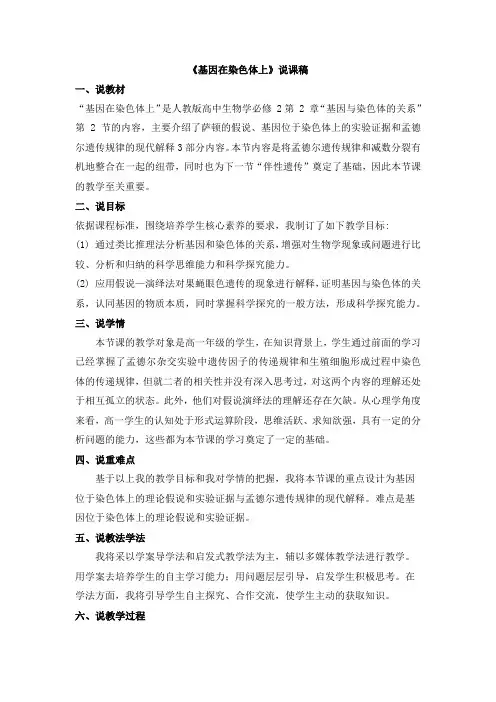 2.2.2基因在染色体上说课稿