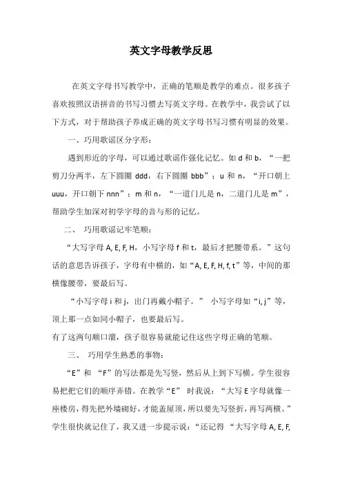 英文字母教学反思