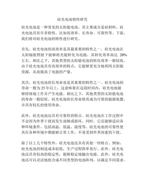 硅光电池特性研究