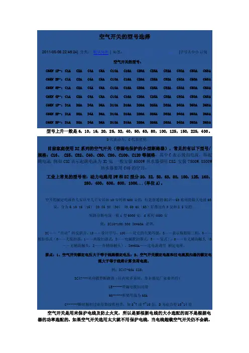 电气开关型号选择