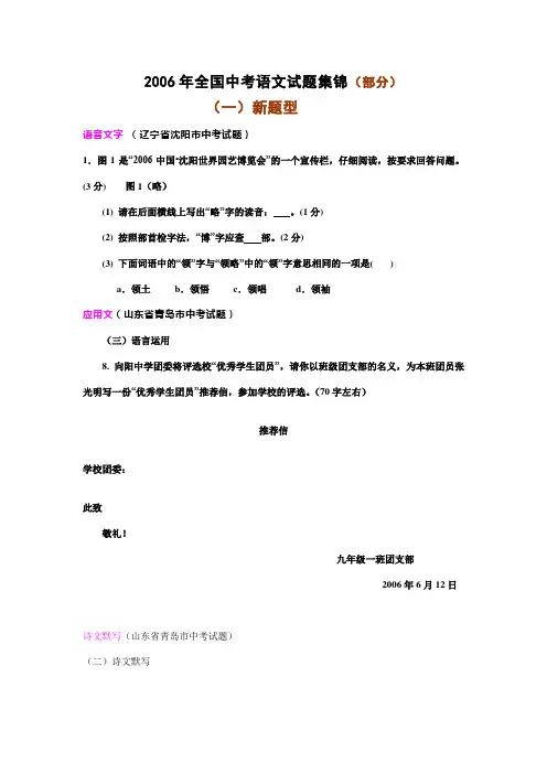 2006年全国中考语文试题集锦