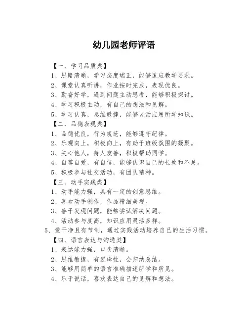 幼儿园老师评语