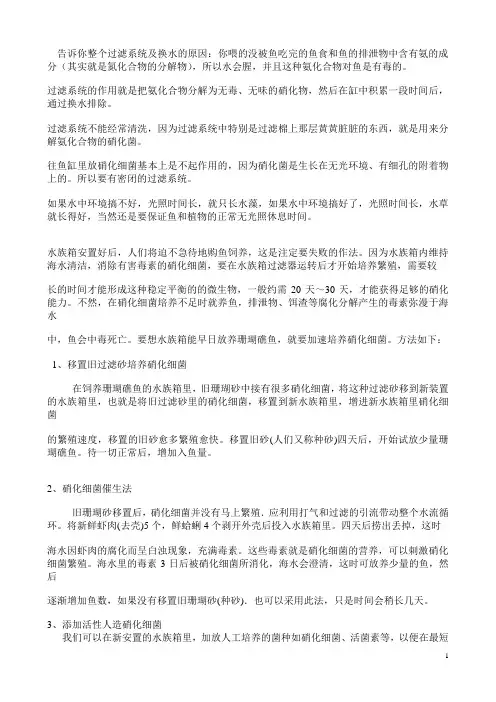 告诉你整个过滤系统及换水的原因