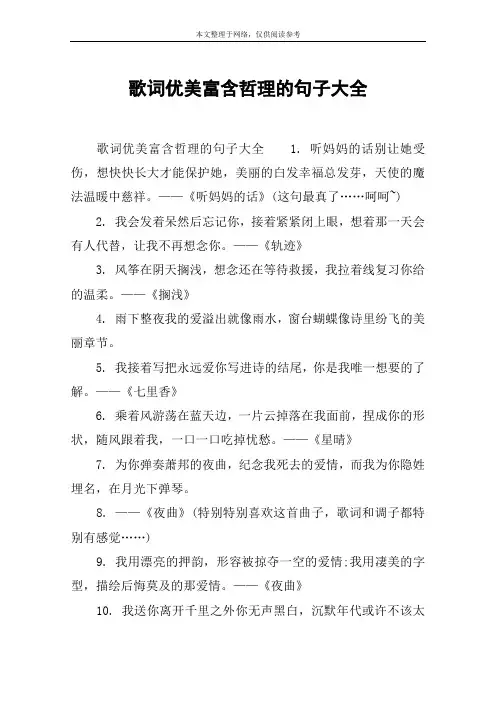 歌词优美富含哲理的句子大全