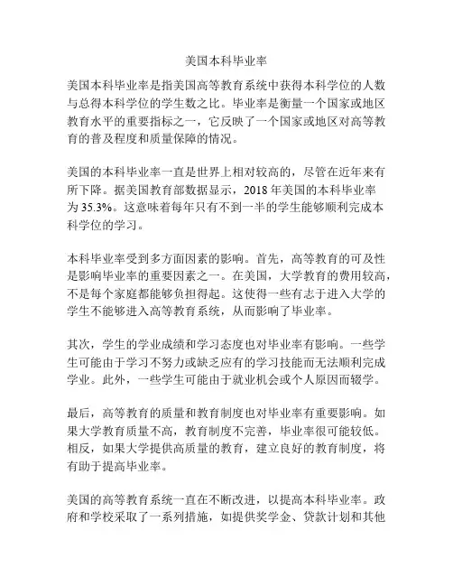 美国本科毕业率