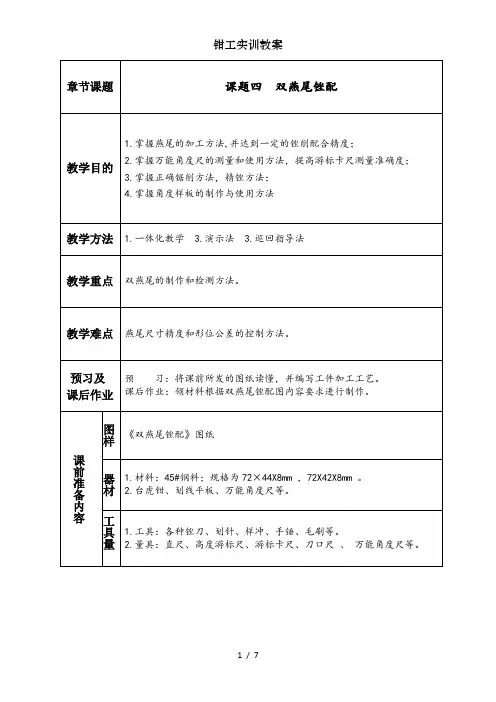 钳工实训教案
