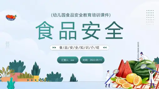 完整版食品安全培训幼儿园食品安全教育PPT