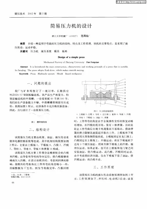 简易压力机的设计