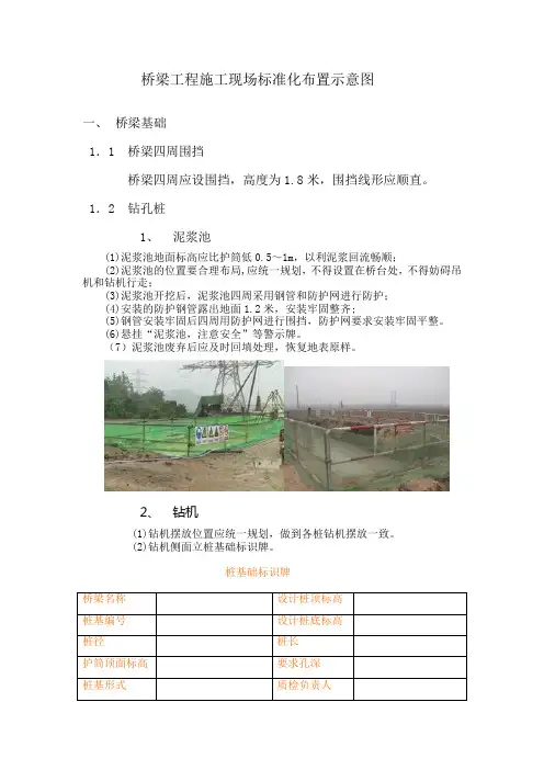 桥梁工程施工现场标准化布置示意图 - 草稿1