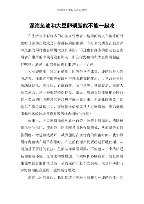 深海鱼油和大豆卵磷脂能不能一起吃