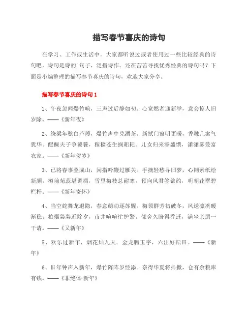 描写春节喜庆的诗句