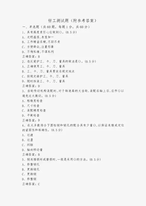 钳工测试题(附参考答案)