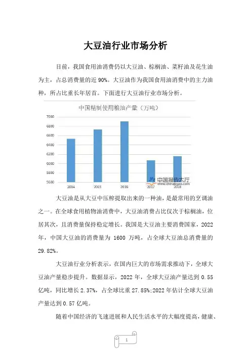 2022年行业分析大豆油行业市场分析