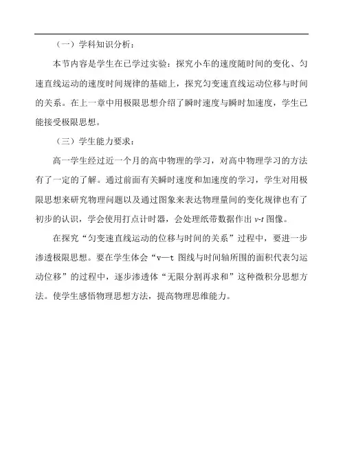 学情分析_高中物理_匀变速直线运动的位移与时间的关系