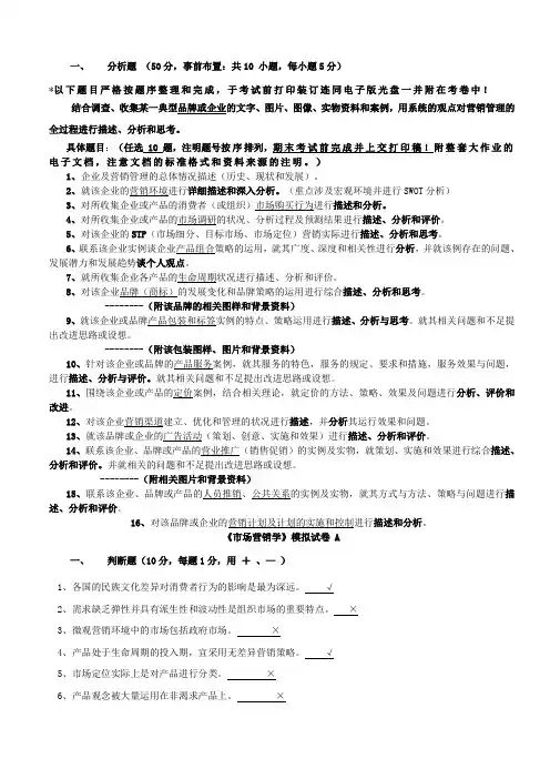 工商专业《市场营销学》模拟试卷A 2015