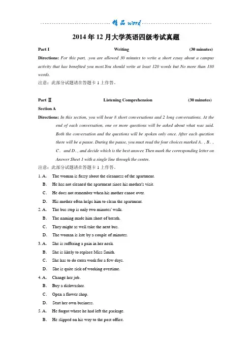 2014年12月大学英语四级考试真题及答案