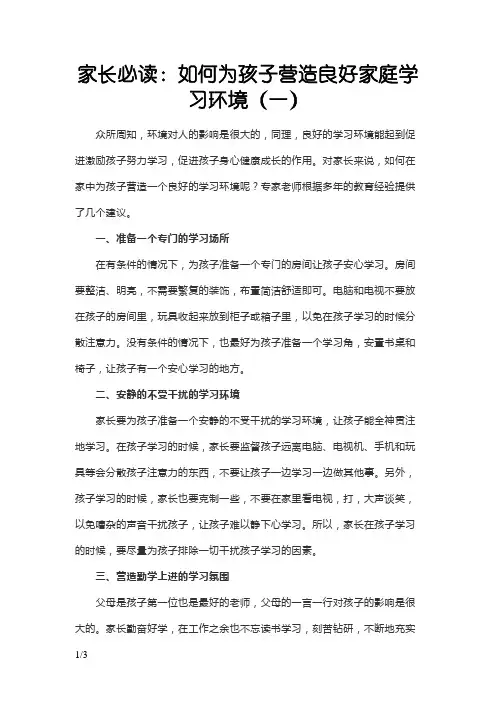 如何营造良好的家庭学习氛围