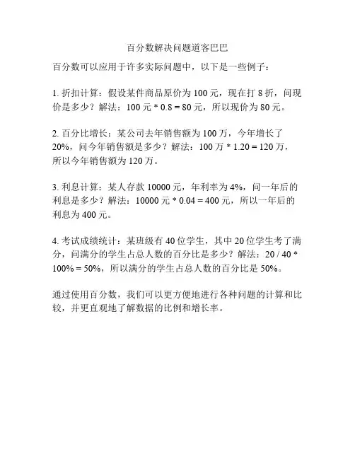 百分数解决问题道客巴巴