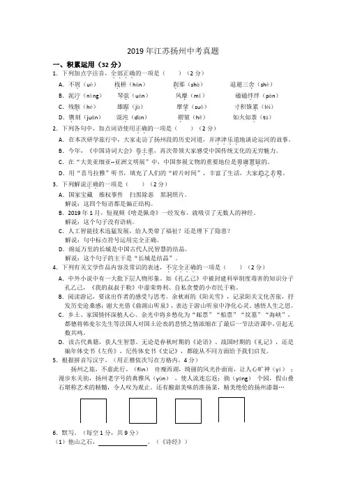 2019年江苏扬州市中考语文试题及答案(word)