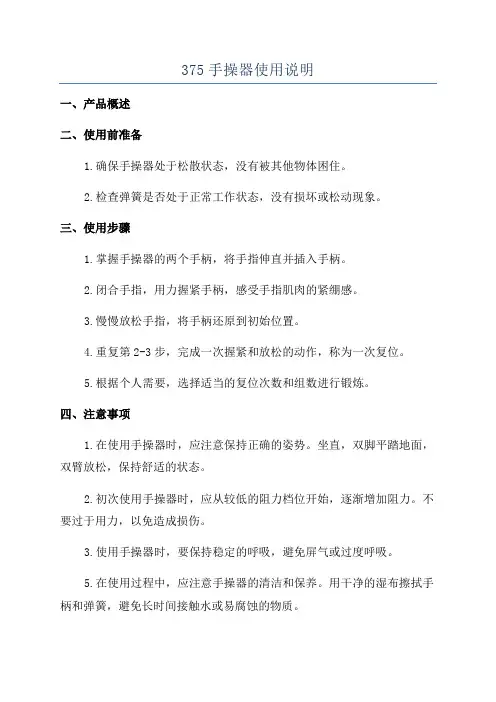 375手操器使用说明