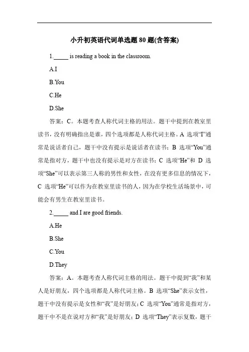 小升初英语代词单选题80题(含答案)