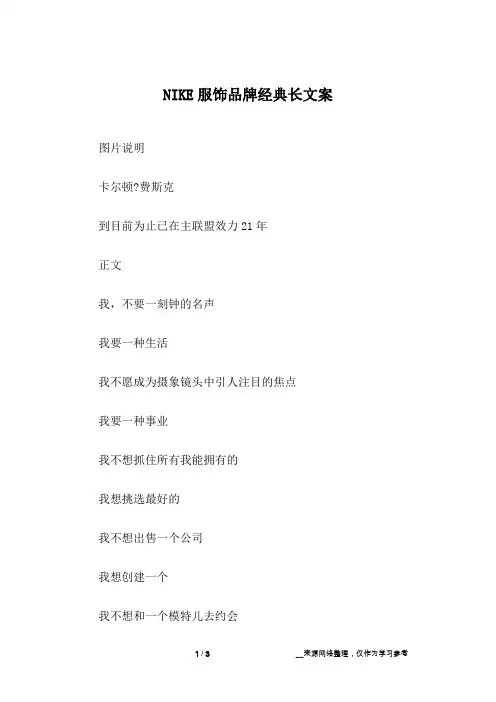 NIKE服饰品牌经典长文案