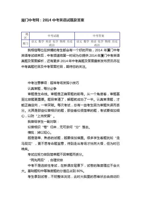 厦门中考网：2014中考英语试题及答案