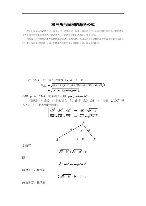 用两种方法证明海伦公式