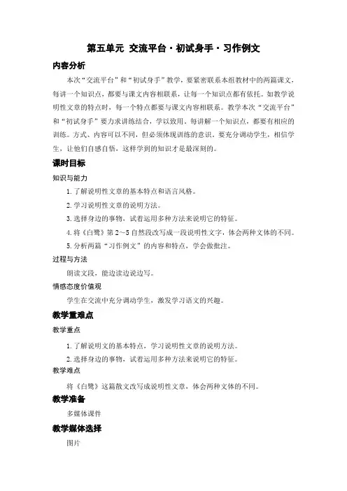 部编版五年级上册语文 交流平台 初试身手 习作例文