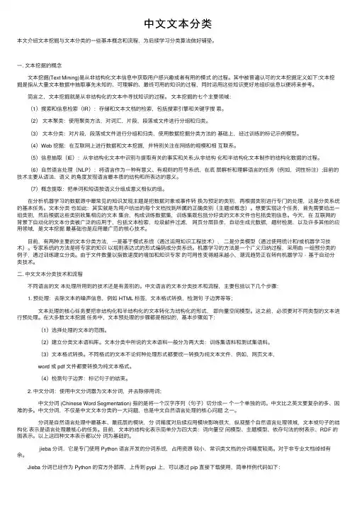 中文文本分类