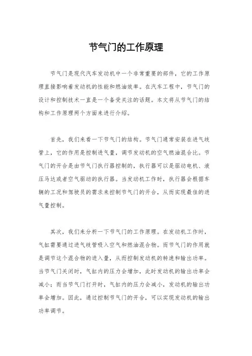 节气门的工作原理