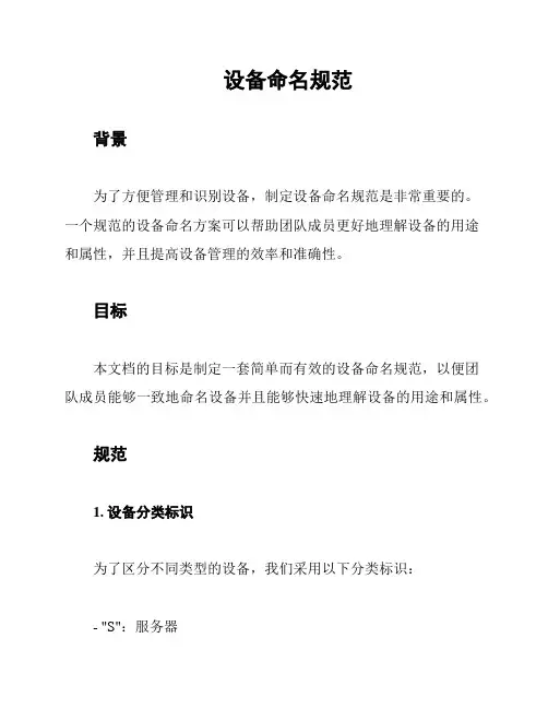 设备命名规范