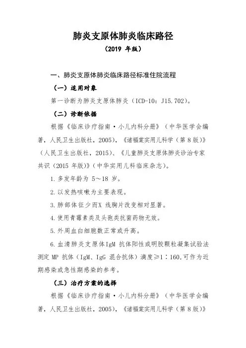 支原体肺炎临床路径(2019年版)