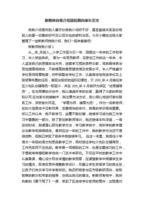 新教师自我介绍简短面向家长范文