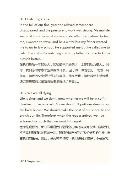 新标准大学英语综合教程3summary(U6R2 U7R1 有中文翻译)