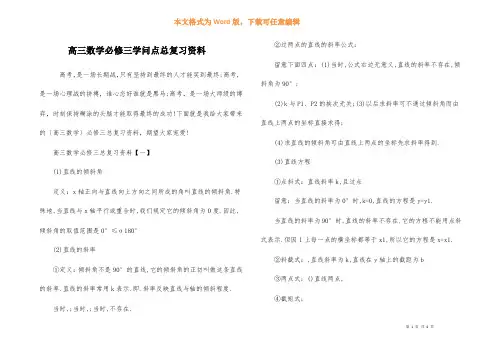 高三数学必修三知识点总复习资料