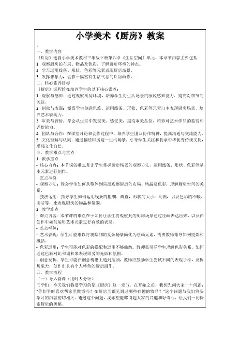 小学美术《厨房》教案