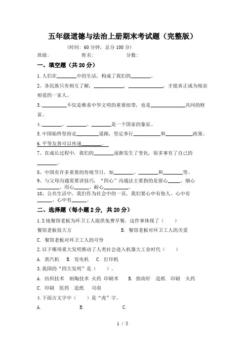 五年级道德与法治上册期末考试题(完整版)
