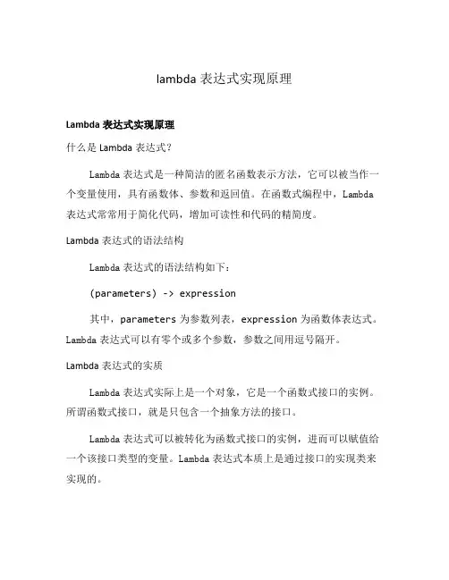 lambda表达式实现原理