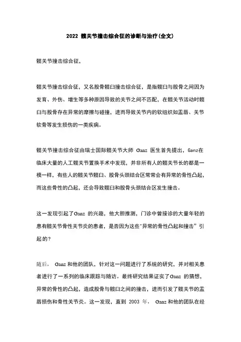2022髋关节撞击综合征的诊断与治疗(全文)