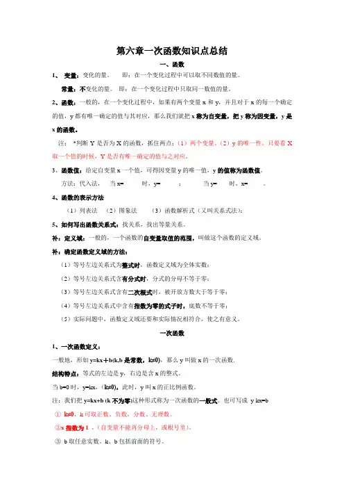 第六章一次函数知识点总结