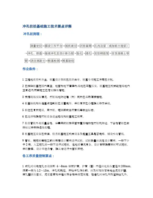 冲孔桩桩基础施工技术要点详解
