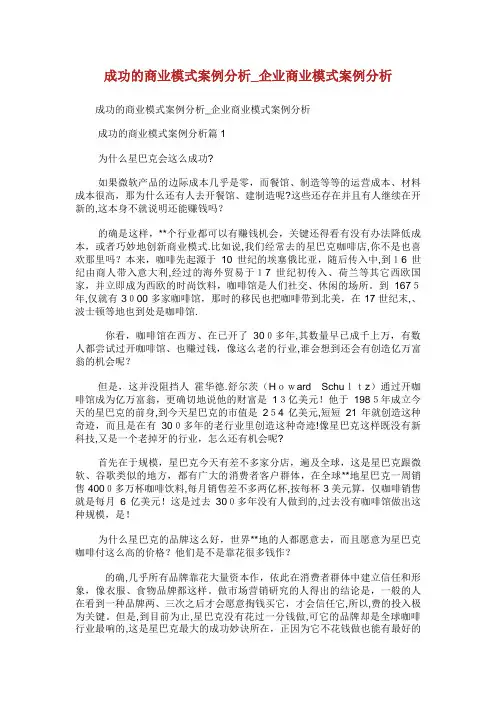 成功的商业模式案例分析_企业商业模式案例分析