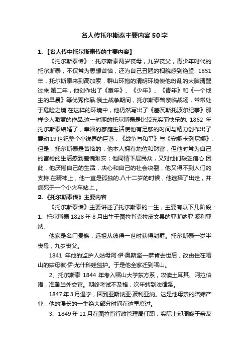 名人传托尔斯泰主要内容50字
