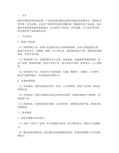 现代化产业体系的布局