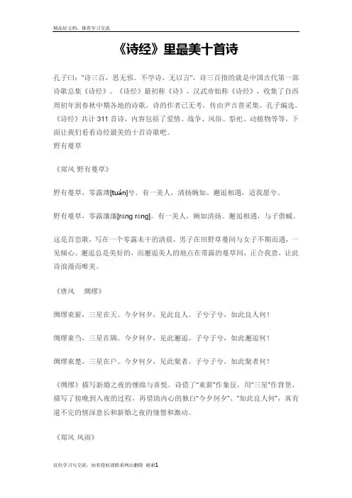 最新《诗经》里最美十首诗