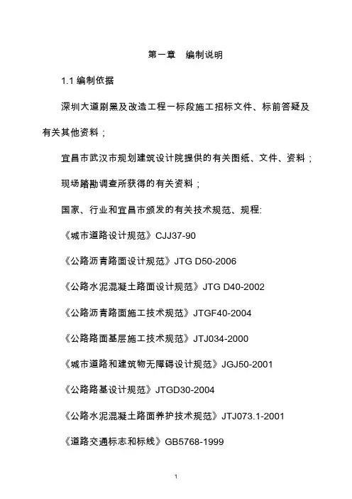 深圳路施工组织设计.doc