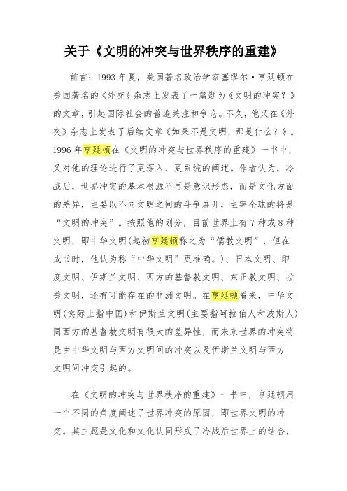文明的冲突